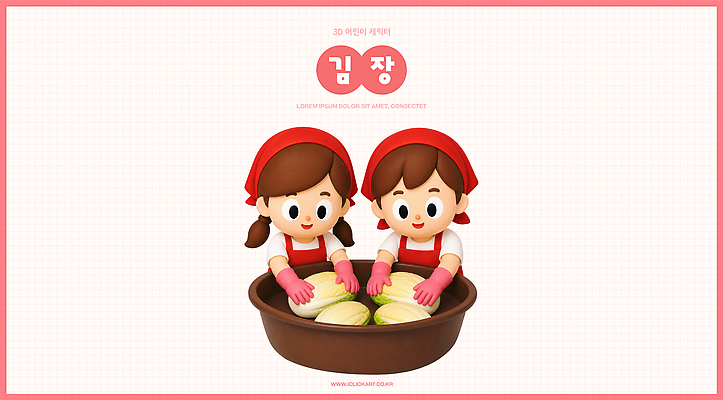 잡화 아시아 한식 채소 모션 신체부위 3D 파일형식 김장 김치 배추 음식 재료 손 장갑 만들기 전통 한국 편집3D 편집이미지 PSD