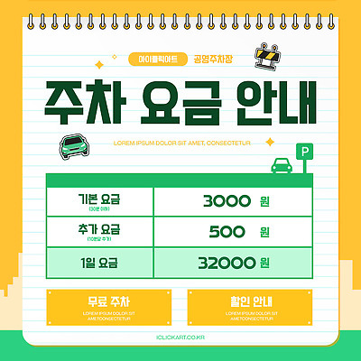 PSD 템플릿 교통 자동차 안내 세일 정보 표 주차 서비스 무료 요금 이미지템플릿 육상교통 파일형식 교통수단