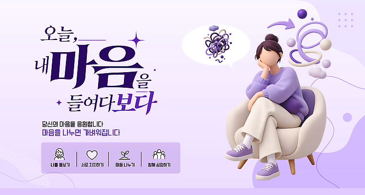 템플릿 감정 생각 의자 건강 실험 대화 사람 마음 편안함 불안 심리 소통 지원 정신건강의날 이미지템플릿 AI파일 기념일 가구 컨셉 말하기 감각 파일형식 벡터 생활용품 모션 이벤트 오브젝트