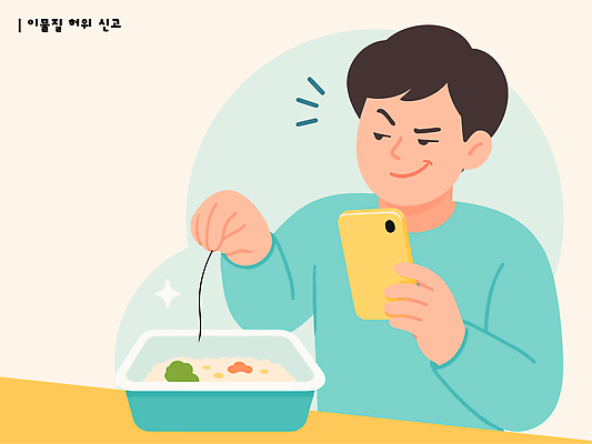 남자 음식 채소 일러스트 재료 표정 이야기 스마트폰 머리카락 식사 용기 맛 저녁 즐거움 점심 배달음식 찍기 블랙컨슈머 국내일러스트 AI파일 그릇 감정 컨셉 모션 사람 핸드폰 스마트기기 머리 밤 야간 고객 배달 파일형식 벡터 자연요소 식기 신체부위 전자제품