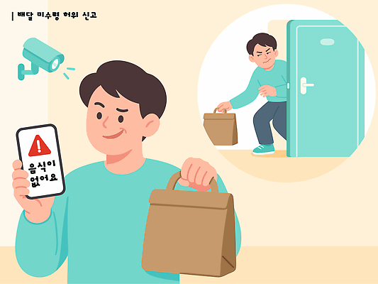 잡화 음식 모션 문 고객 배달 파일형식 벡터 배송 현관문 가방 사람 알림 확인 픽업 주문 기다림 획득 국내일러스트 일러스트 AI파일 블랙컨슈머 배달음식
