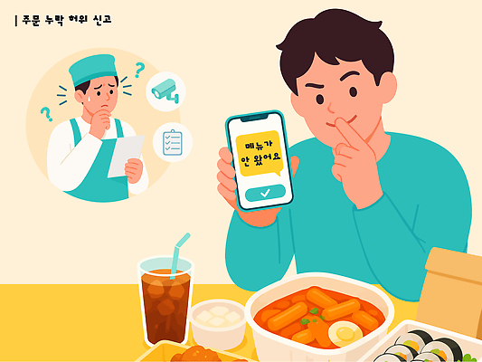 남자 음료 음식 생각 일러스트 탁자 반찬 사람 상자 스크린 식사 기다림 저녁 배송 확인 고민 김밥 주문 배달음식 블랙컨슈머 국내일러스트 AI파일 감정 가구 모션 밤 야간 고객 배달 파일형식 벡터 자연요소 생활용품 오브젝트