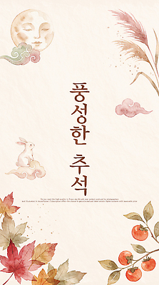 PSD 편집이미지 전통 명절 문화 나뭇잎 한국 감 추석 달 가을 토끼 상징물 이미지편집 자연요소 계절 기념일 아시아 상징 잎 과일 포유류 반려동물 파일형식 식물 동물 나라 이벤트