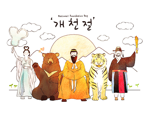 PSD 캐릭터 전통 옷 기념일 문화 예술 일러스트 곰 한국 함께함 사람 풍경 색칠 호랑이 역사 한복 그림 10월 개천절 국내일러스트 동물 한국전통 아시아 컨셉 포유류 이벤트 공휴일 날짜 전통의상 국경일 파일형식 나라
