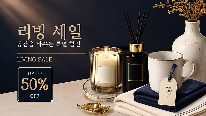 PSD 편집이미지 집안 이벤트 쇼핑 인테리어 세일 분위기 변화 상품 기회 아로마 리빙 이미지편집 디자인 컨셉 실내 파일형식 내부