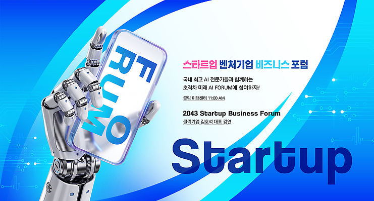 PSD 편집이미지 회사 비즈니스 기술 정보 창업 벤처기업 포럼 AI_인공지능 이미지편집 토론 자영업 파일형식