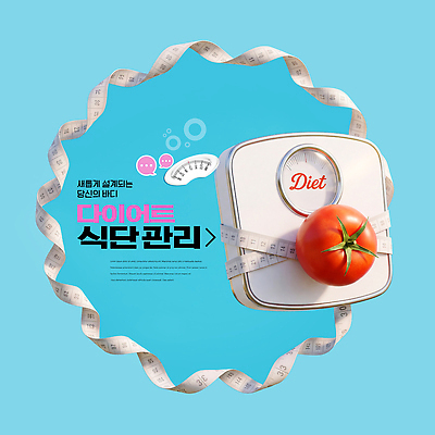 PSD 편집이미지 다이어트 토마토 줄자 관리 저울 체중계 식단 식단관리 이미지편집 채소 자 건강 파일형식 문구용품 오브젝트
