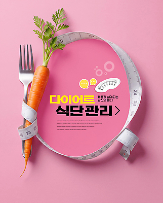 PSD 편집이미지 음식 포크 다이어트 줄자 건강 관리 당근 영양 식단 식단관리 이미지편집 식기 뿌리채소 자 파일형식 채소 문구용품 오브젝트