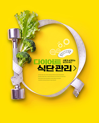 PSD 편집이미지 다이어트 줄자 건강 관리 운동 브로콜리 측정 식단 식단관리 이미지편집 채소 자 파일형식 문구용품 오브젝트