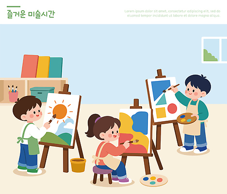 어린이 예술 일러스트 교실 수업 미술 물감 도구 붓 즐거움 그림 캔버스 화가 창의성 국내일러스트 AI파일 직업 교육 감정 학교 문화예술 사람 미술도구 파일형식 벡터 오브젝트