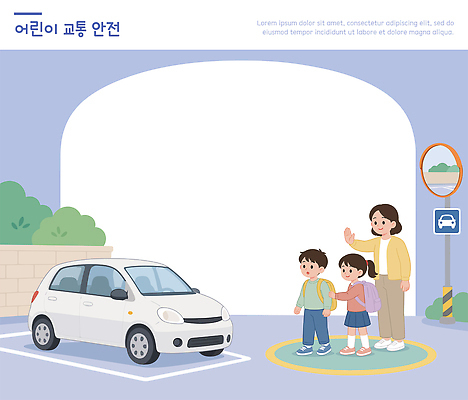 손 교육 도로 어린이 교통 일러스트 가족 자동차 엄마 경고 안전 가르침 보행자 신호등 주차장 국내일러스트 AI파일 길 육상교통 관계 교통시설 사람 신체부위 파일형식 벡터 교통수단 시설