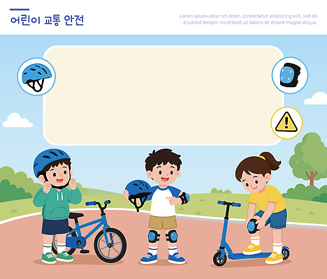 교육 어린이 스포츠 교통 일러스트 놀이 안전 야외 친구 귀여움 자전거 스쿠터 헬멧 보호장비 체육 즐거움 국내일러스트 AI파일 감정 컨셉 관계 사람 바이크 장비 오토바이 파일형식 벡터 육상교통 교통수단