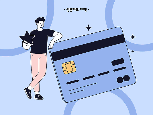 남자 별 일러스트 금융 경제 파란색 쇼핑 세일 신용카드 소비 서비스 결제 혜택 국내일러스트 AI파일 자연요소 컬러 사람 파일형식 벡터