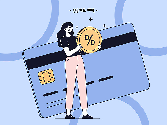 여자 일러스트 관리 금융 경제 파란색 세일 신용카드 소비 상품 알림 서비스 결제 재정 혜택 프로모션 국내일러스트 AI파일 컬러 사람 이벤트 파일형식 벡터
