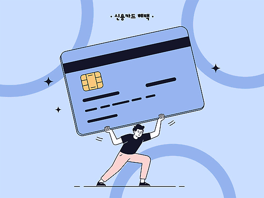 백그라운드 일러스트 들기 사람 금융 파란색 신용카드 소비 서비스 결제 혜택 국내일러스트 AI파일 컬러 모션 경제 파일형식 벡터