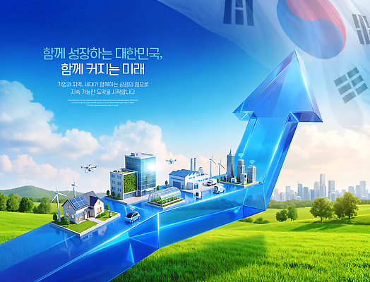 PSD 편집이미지 산업 화살표 하늘 그래프 미래 한국 기술 에너지 성장 도시 발전 태극기 친환경 태양에너지 전기자동차 이미지편집 아시아 컨셉 자동차 환경 그린에너지 국기 파일형식 나라 육상교통 교통수단 교통