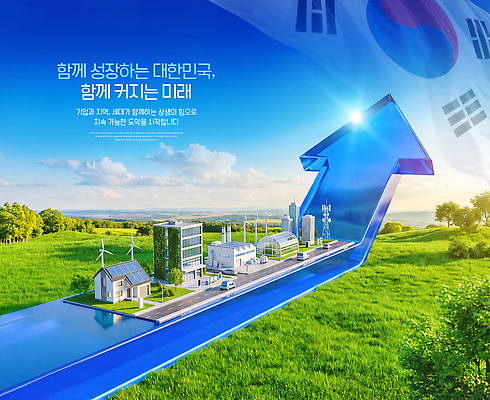 PSD 편집이미지 화살표 회사 자연 하늘 그래프 미래 한국 기술 환경 에너지 성장 도시 발전 변화 태극기 조경 청정 이미지편집 아시아 컨셉 비즈니스 국기 생태계 파일형식 나라