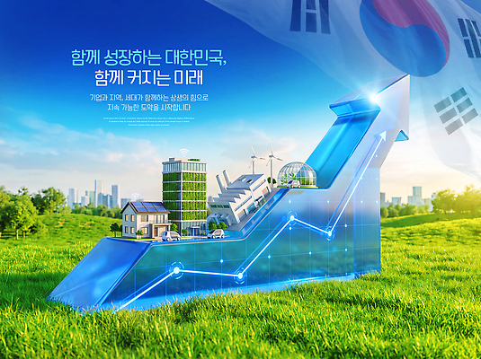 PSD 편집이미지 화살표 하늘 그래프 미래 한국 기술 초원 환경 에너지 성장 도시 발전 구조물 태극기 이미지편집 건축 아시아 컨셉 국기 파일형식 나라
