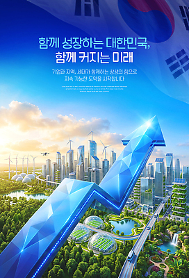PSD 편집이미지 산업 화살표 자연 하늘 그래프 미래 한국 기술 빌딩 환경 성장 도시 발전 태극기 풍력발전소 이미지편집 아시아 컨셉 건물 발전소 풍력에너지 국기 생태계 파일형식 건축물 나라 에너지 그린에너지 건축