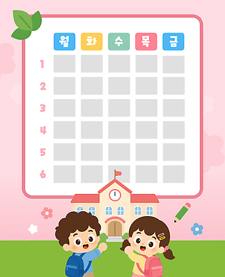 디자인 교육 꽃 어린이 일러스트 교실 학교 대화 미소 건물 친구 학습 시간표 즐거움 성적표 국내일러스트 AI파일 식물 건축물 감정 관계 표정 말하기 사람 계획 파일형식 벡터 건축 컨셉 모션