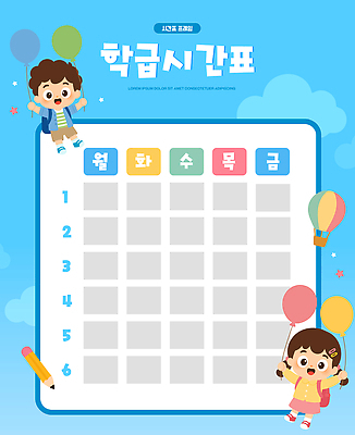 교육 어린이 일러스트 학교 놀이 하늘 친구 학습 연필 시간표 계획 즐거움 그림 풍선 학급 국내일러스트 AI파일 감정 컨셉 관계 학용품 사람 필기구 파일형식 벡터 문구용품 오브젝트