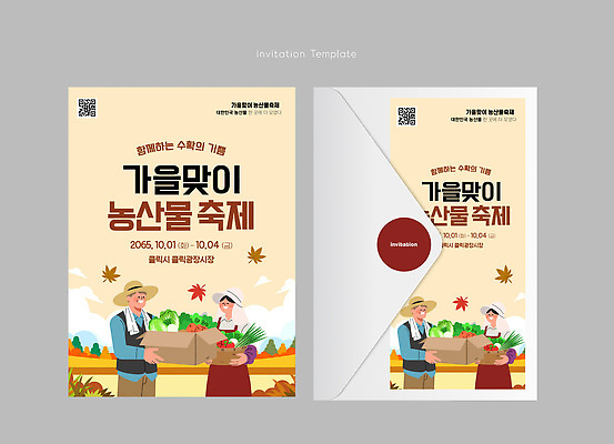 템플릿 직업 계절 산업 농업 카드_감사 사람 축제 파일형식 벡터 남자 여자 가을 농작물 초대장 디자인 농부 수확 이벤트 초대 이미지템플릿 AI파일 농산물축제
