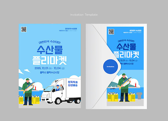 템플릿 직업 산업 카드_감사 사람 축제 시장 파일형식 벡터 남자 농수산물 어부 해산물 플리마켓 초대장 이벤트 디자인 판매 바다 초대 어업 이미지템플릿 AI파일 농산물축제
