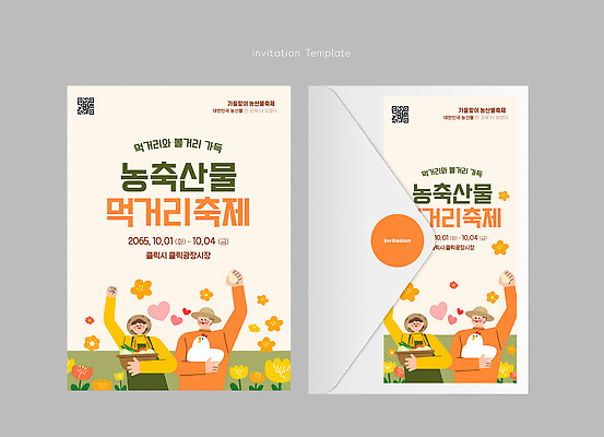 템플릿 직업 감정 음식 농업 조류 카드_감사 사람 알 축제 축산업 파일형식 벡터 농부 계란 닭 남자 여자 먹거리 초대장 봉투 이벤트 농작물 디자인 문화 지역 즐거움 이미지템플릿 AI파일 농산물축제 축산물