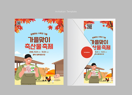 동물 템플릿 디자인 남자 농업 한국 육류 이벤트 농장 축제 가을 닭 양 소 초대장 초대 축산물 이미지템플릿 AI파일 계절 산업 아시아 식재료 포유류 조류 카드_감사 사람 축산업 파일형식 벡터 나라