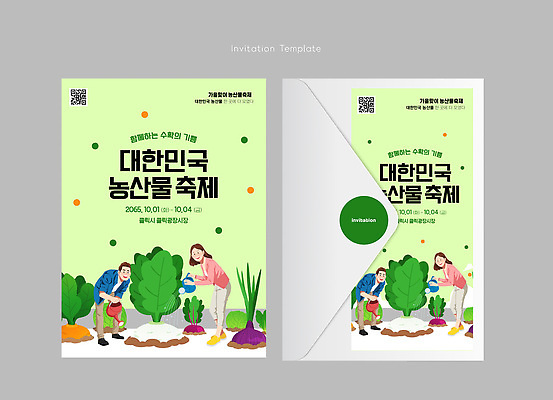 템플릿 직업 아시아 농업 카드_감사 사람 축제 축산업 파일형식 벡터 수확 남자 여자 농작물 초대장 디자인 한국 채소 농부 이벤트 알림 기간 농사 이미지템플릿 AI파일 농산물축제 축산물