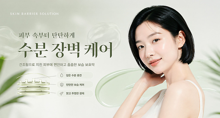 PSD 모델 템플릿 여자 안내 건강 관리 뷰티 상품 수분 피부 피부관리 영양 개선 보습 솔루션 의료성형뷰티 효과 이미지템플릿 사람 신체부위 파일형식
