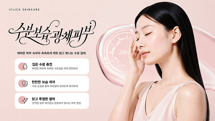 PSD 모델 템플릿 여자 건강 관리 뷰티 화장품 촉촉함 상품 수분 알림 피부 피부관리 스킨케어 보습 의료성형뷰티 효과 이미지템플릿 사람 신체부위 젖음 파일형식