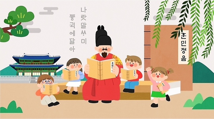 전통 교육 문화 어린이 일러스트 한국 이야기 한글 책 학습 궁전 역사 왕 읽기 즐거움 그림 한글날 세종대왕 국내일러스트 AI파일 문자 감정 아시아 고건축 모션 사람 공휴일 국경일 파일형식 벡터 건축물 기념일 나라 건축 이벤트