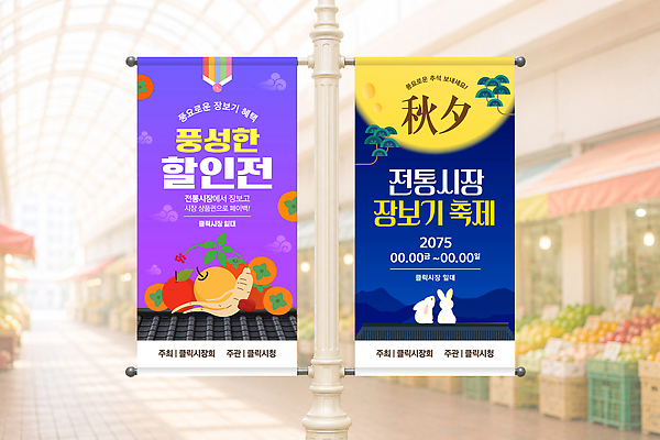 템플릿 전통 명절 기념일 음식 다수 포유류 사람 반려동물 축제 달 가을 삼 시장 파일형식 벡터 전통시장 가을축제 장보기 현수막 여러명 풍경 이벤트 먹거리 쇼핑 고객 인삼 과일 세일 보름달 토끼 AI파일 이미지템플릿 추석 배너