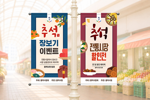 템플릿 전통 명절 기념일 아시아 음식 과일 관계 떡 전통음식 시장 파일형식 벡터 추석 장보기 이벤트 전통시장 상품 판매 방문 한국 가족 문화 감 전 약과 선물 송편 세일 AI파일 이미지템플릿 쇼핑 배너 현수막