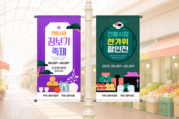 템플릿 배너 명절 음식 채소 과일 감 선물 이벤트 여러명 초록색 쇼핑 장보기 세일 추석 상점 보라색 축제 현수막 시장 송편 방문 전통시장 명절선물 이미지템플릿 AI파일 전통 기념일 컬러 다수 떡 사람 파일형식 벡터