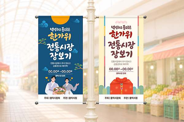 템플릿 배너 여자 명절 남자 안내 선물 들기 이벤트 두명 쇼핑 장보기 추석 상점 현수막 시장 고객 알림 송편 전통시장 이미지템플릿 AI파일 전통 기념일 모션 떡 사람 파일형식 벡터