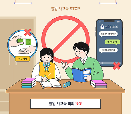 학생 여자 교육 남자 일러스트 안내 대화 책 학습 교사 자료 금지 정보 문제 불법 사교육 정책 국내일러스트 AI파일 직업 말하기 사람 범죄 파일형식 벡터 모션