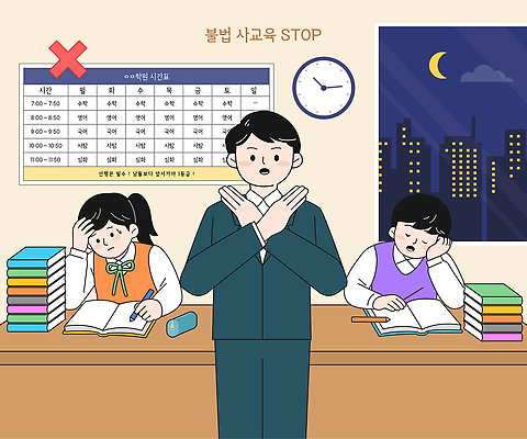 학생 여자 교육 남자 시계 일러스트 교실 책 학습 교사 금지 시간표 저녁 집중 노력 학원 규칙 불법 사교육 국내일러스트 AI파일 직업 컨셉 학교 사람 범죄 계획 밤 야간 파일형식 벡터 자연요소