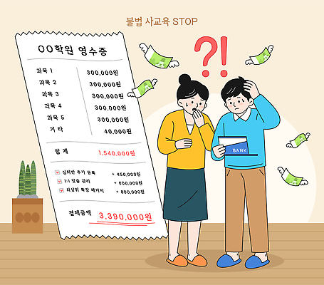 학생 여자 교육 남자 돈 일러스트 수업 학습 부모 놀람 금지 계산 계획 걱정 학원 당황 불법 사교육 재정 비용 국내일러스트 AI파일 감정 컨셉 가족 표정 사람 경제 범죄 재산 파일형식 벡터 관계 금융