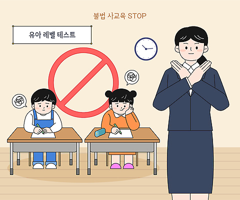 학생 여자 교육 남자 어린이 시계 일러스트 교실 학교 학습 교사 시험 금지 과제 불법 사교육 국내일러스트 AI파일 직업 사람 범죄 파일형식 벡터
