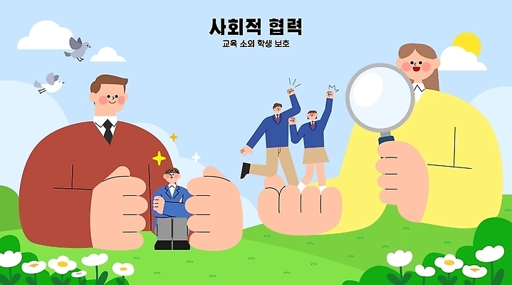 감정 컨셉 관계 말하기 사람 신체부위 파일형식 벡터 초원 확대경 교육 지원 손 도움 협력 학생 친구 소외 공동체 문제해결 참여 노력 대화 기쁨 일러스트 국내일러스트 AI파일 여자 남자