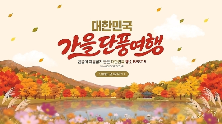 PSD 나무 템플릿 계절 호수 여행 단풍 자연 하늘 한국 풍경 관광지 가을 이미지템플릿 식물 아시아 잎 생태계 파일형식 나라
