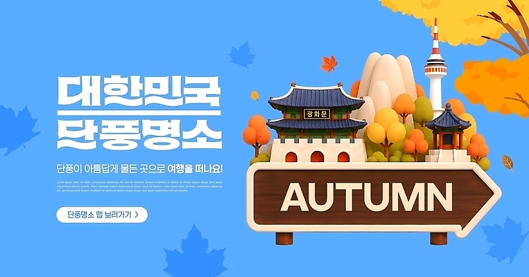 PSD 나무 템플릿 문화 여행 단풍 하늘 산 한국 풍경 관광지 가을 알림 이미지템플릿 식물 계절 아시아 잎 파일형식 나라