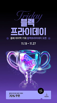편집이미지 이벤트 쇼핑 세일 정보 소식 소비 가격 쿠폰 금요일 기간 블랙프라이데이 프로모션 이미지편집 AI파일 데이이벤트 요일 파일형식 벡터 기념일 날짜