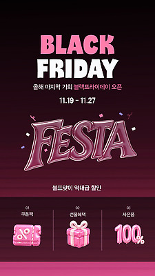 편집이미지 선물 이벤트 쇼핑 세트 세일 쿠폰 경품 기간 보너스 사은품 예고 블랙프라이데이 프로모션 이미지편집 AI파일 데이이벤트 상품 파일형식 벡터 기념일