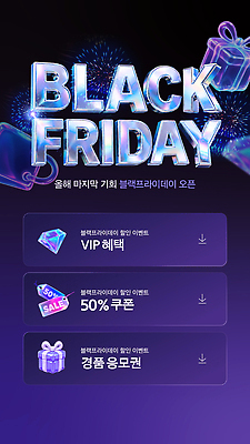 편집이미지 이벤트 쇼핑 세일 쿠폰 온라인 경품 몰 블랙프라이데이 프로모션 이미지편집 AI파일 데이이벤트 파일형식 벡터 기념일