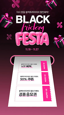 편집이미지 이벤트 쇼핑 세일 정보 쿠폰 VIP 경품 기간 블랙프라이데이 혜택 이미지편집 AI파일 데이이벤트 파일형식 벡터 기념일