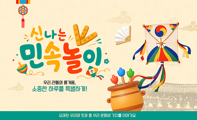 템플릿 전통 전통문화 놀이 한국 전통놀이 체험 부채 윷놀이 연 즐거움 전통체험 투호 펭이 이미지템플릿 AI파일 감정 아시아 문화 컨셉 놀이용품 바우와펭이 파일형식 벡터 캐릭터 나라 오브젝트