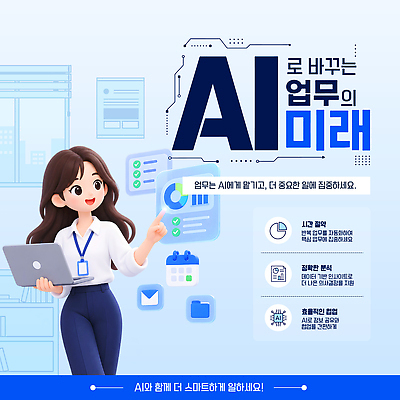 템플릿 여자 미래 기술 컴퓨터 사무실 디지털 자료 업무 변화 프레젠테이션 보고서 자동화 AI_인공지능 이미지템플릿 AI파일 컨셉 비즈니스 사람 전자제품 작업 파일형식 벡터